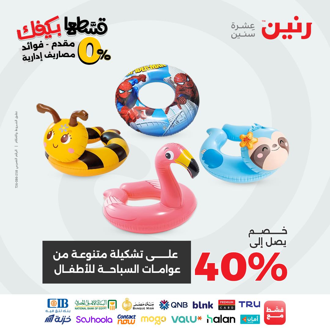 raneen offers from 2sep to 2sep 2025 عروض رنين من 2 سبتمبر حتى 2 سبتمبر 2025 صفحة رقم 174